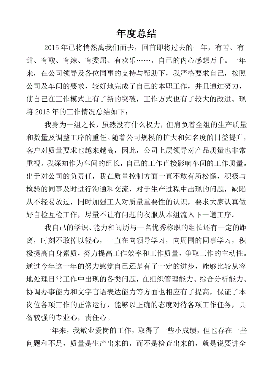 服装厂组长年度总结_第1页