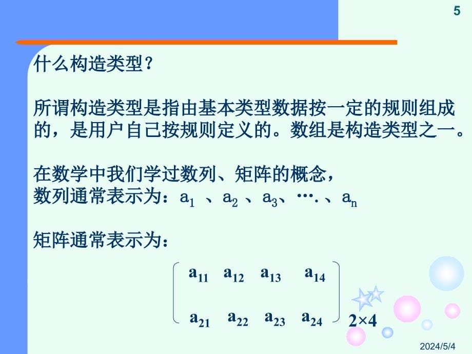 c语言第8章-数组和字符串_第5页