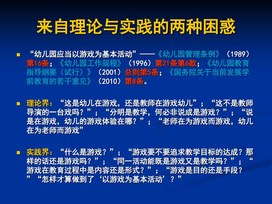 【8A文】幼儿园游戏活动的组织与实施_第2页