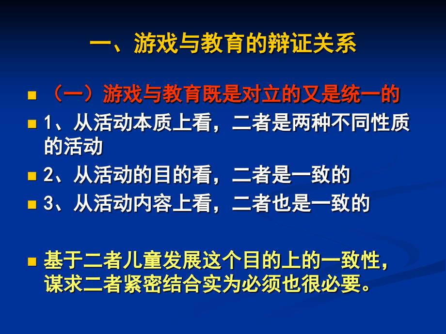 【8A文】幼儿园游戏活动的组织与实施_第3页