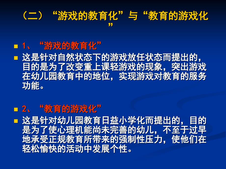 【8A文】幼儿园游戏活动的组织与实施_第4页