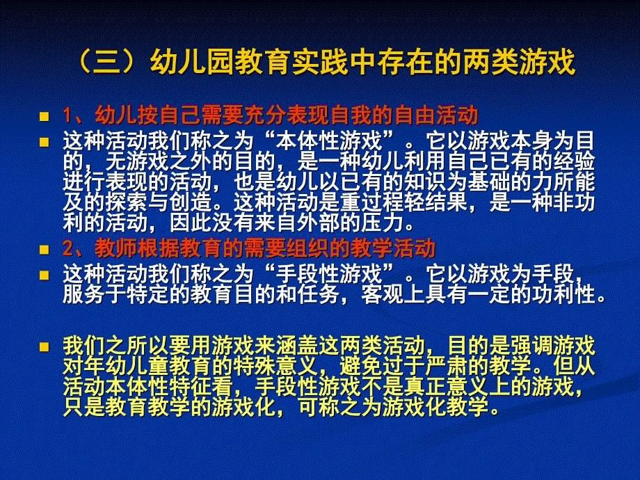 【8A文】幼儿园游戏活动的组织与实施_第5页