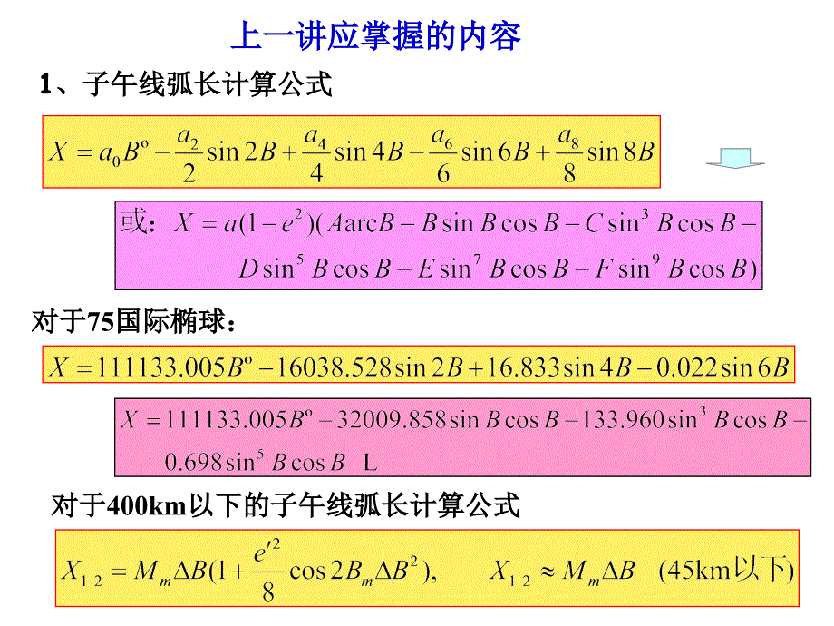 将地面观测值归算至椭球面_第2页