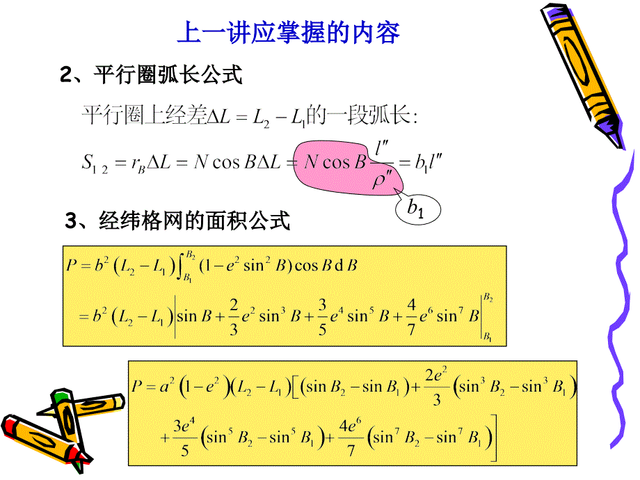 将地面观测值归算至椭球面_第3页