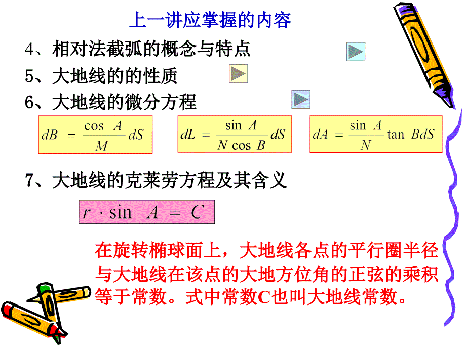 将地面观测值归算至椭球面_第4页