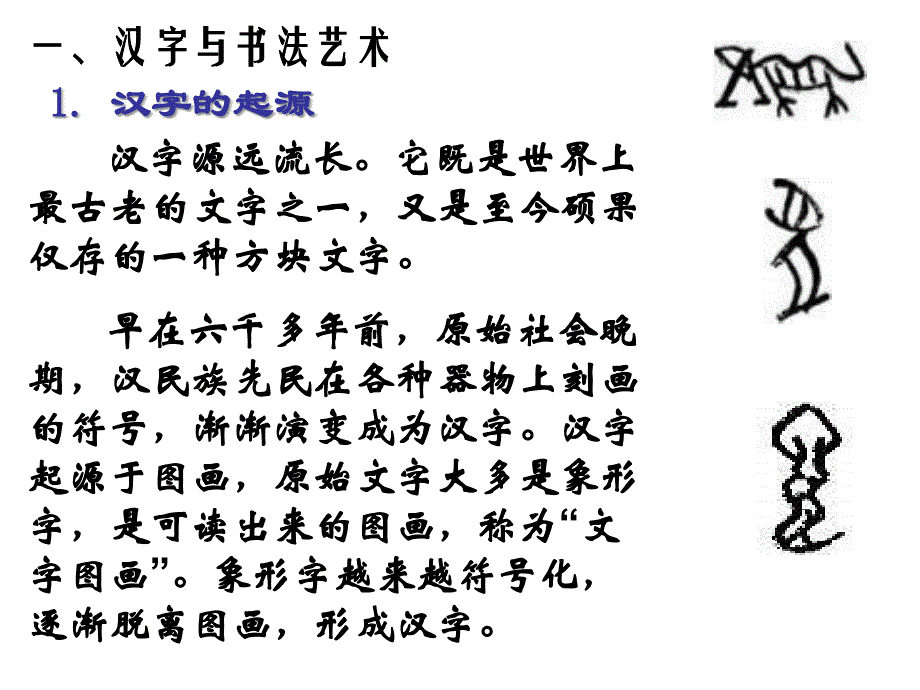 《充满魅力的书画和戏曲艺术》课件(人教历史必修_第2页