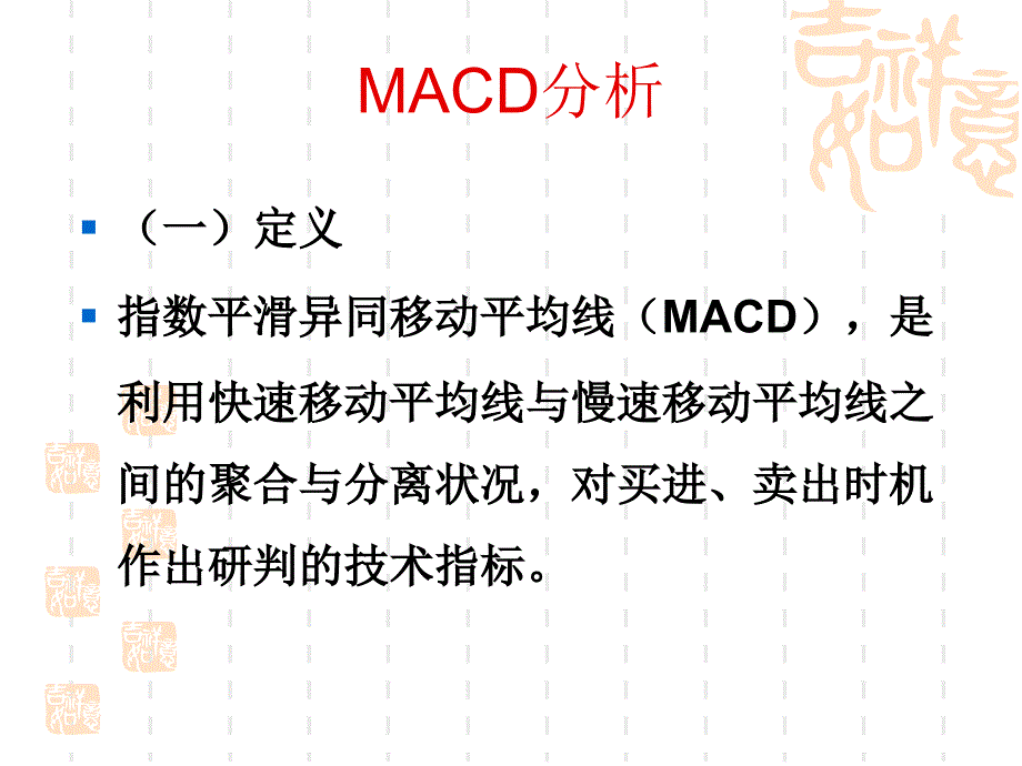 证券投资分析ma_第2页