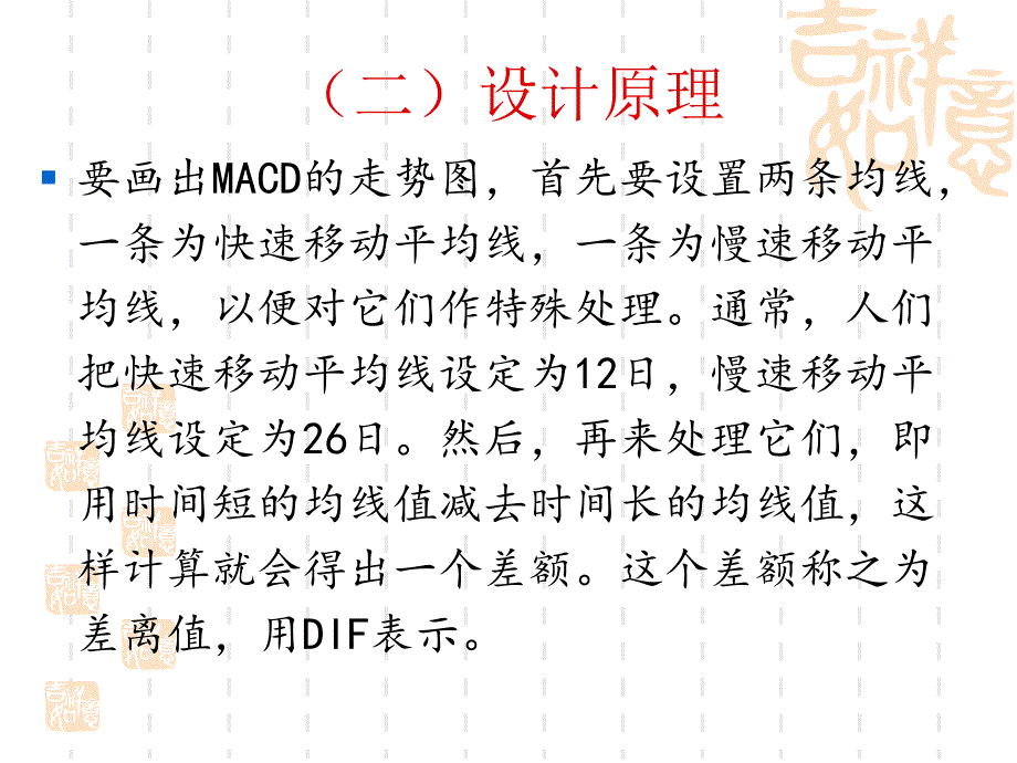 证券投资分析ma_第4页