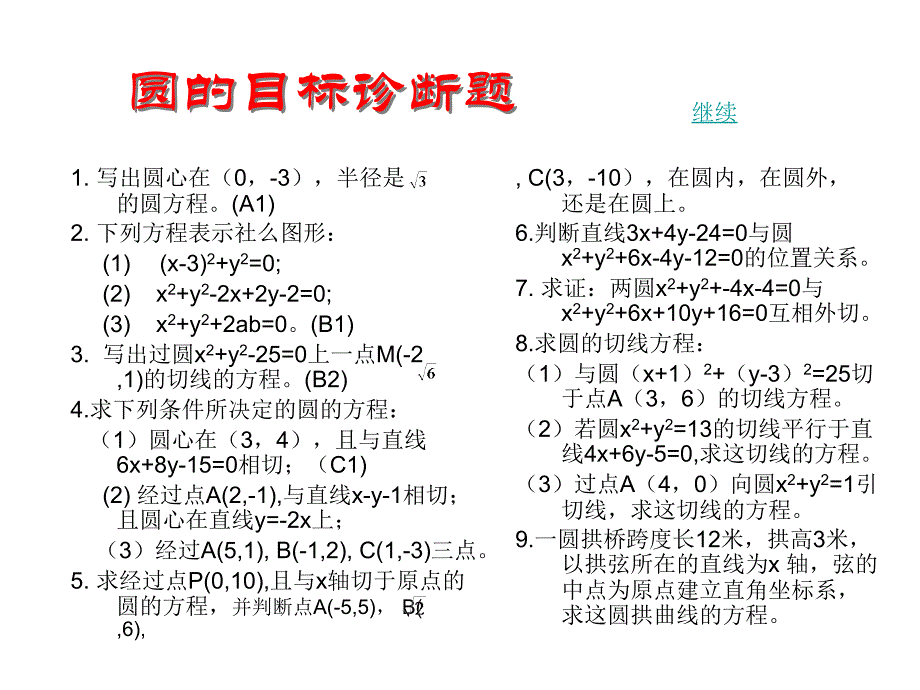 高三数学一轮复习二次曲线专题_第3页