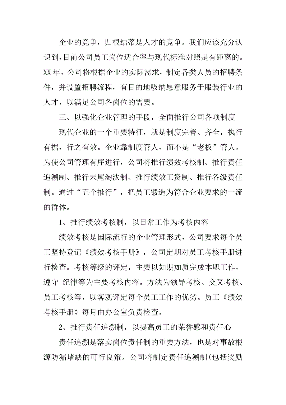 商贸公司新年工作计划_第3页