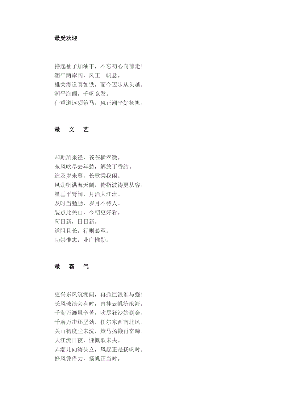 笔杆子压箱底的诗词锦句和用法示例,够写十年材料了!_第1页