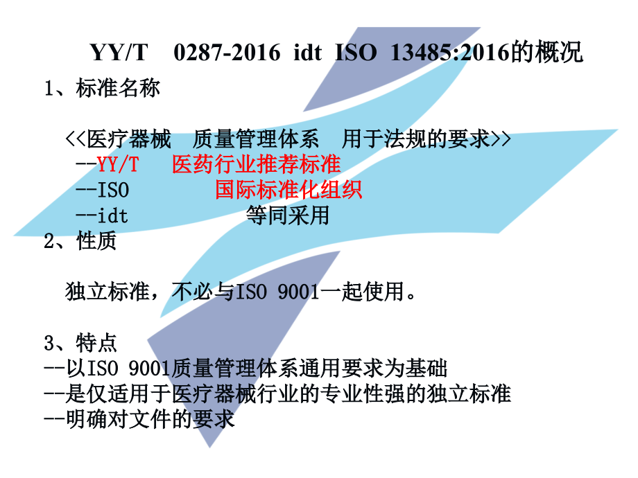 【8A文】ISO13485-2016标准体系培训_第4页