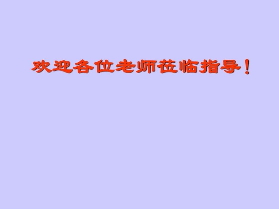 化学7.2《金属的性质》课件（鲁教版九年级）_第1页