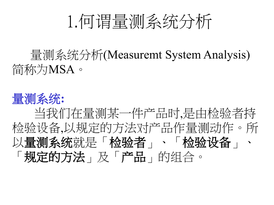 《msa量测分析讲义》ppt课件_第3页