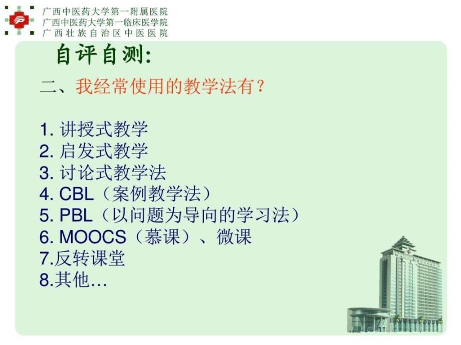 教学查房规范ppt课件_医学_高等教育_教育专区_第3页