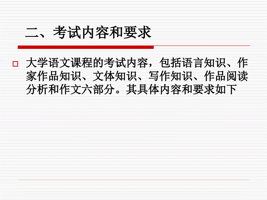 专升本入学考试《大学语文》_第3页