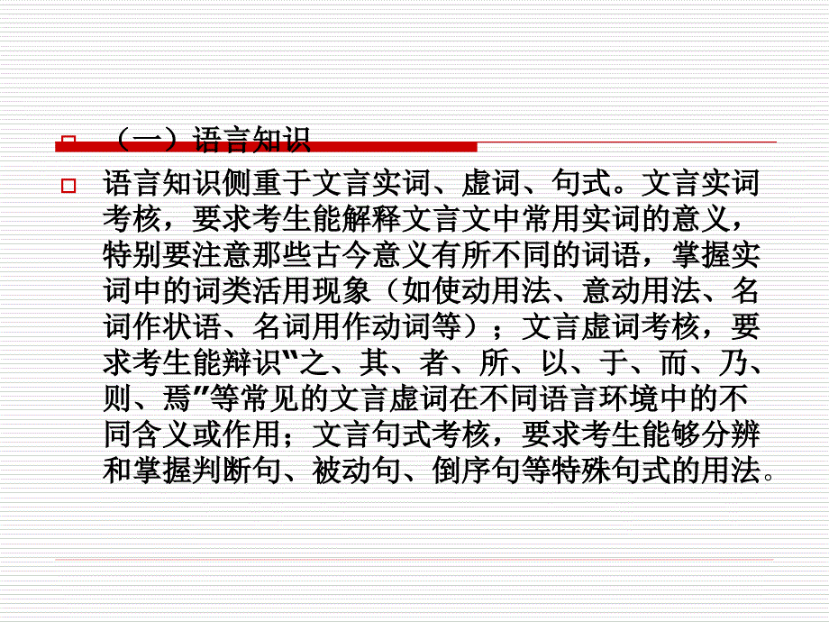 专升本入学考试《大学语文》_第4页