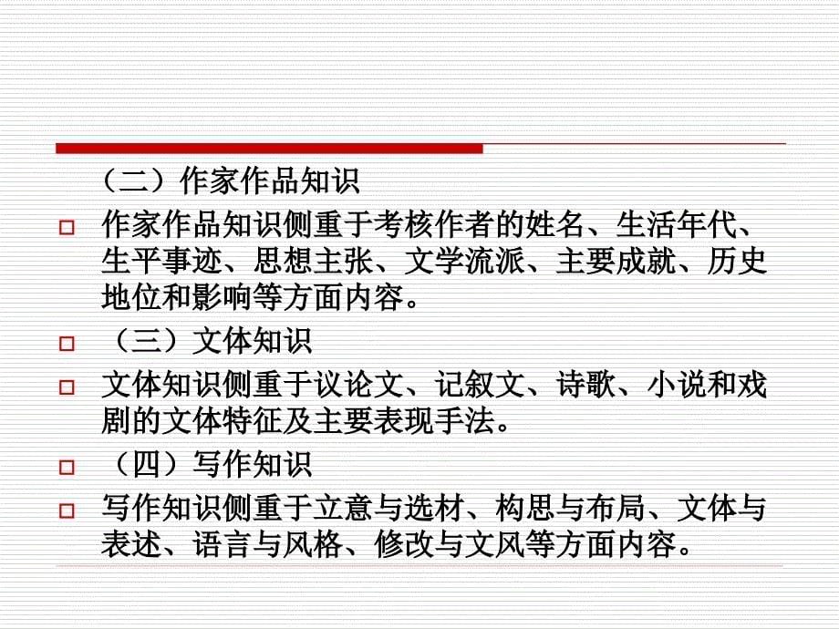 专升本入学考试《大学语文》_第5页