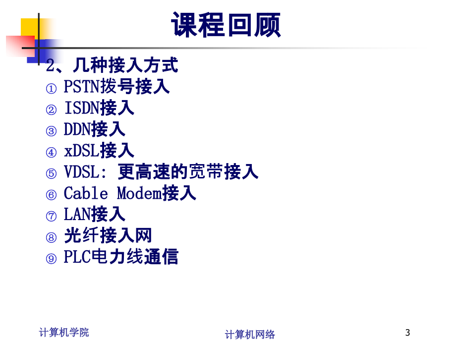 计算机第06次ch3-5ed数据链路层_第3页