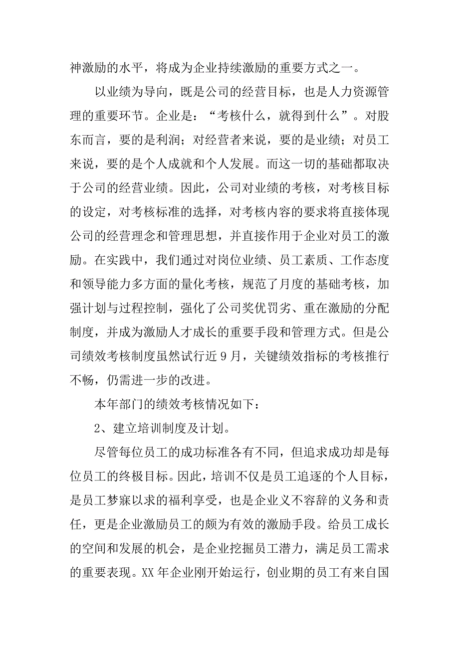 人力资源总结及计划_第4页