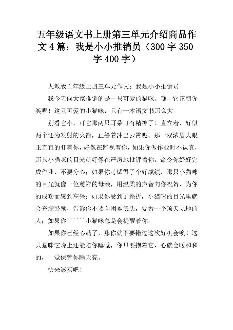 五年级语文书上册第三单元介绍商品作文4篇：我是小小推销员_第1页