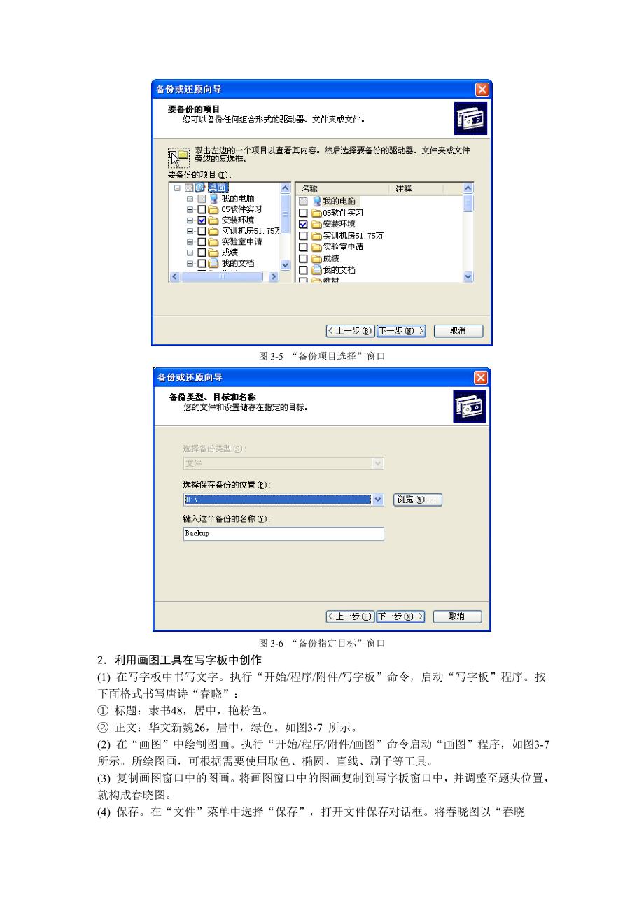 实验3 windows xp常用应用程序的使用_第4页