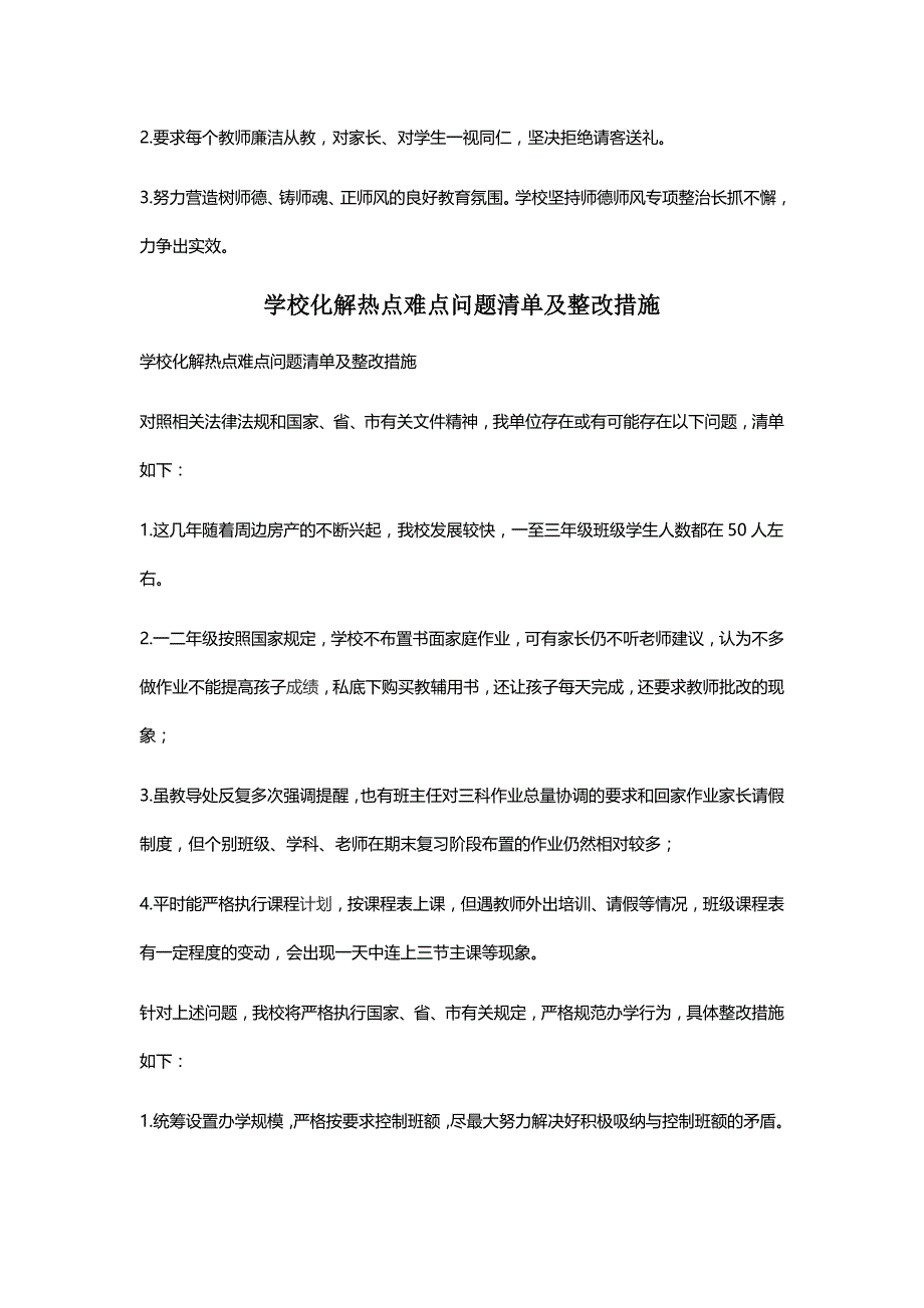 初级中学师德师风问题整改报告与学校化解热点难点问题清单及整改措施_第2页