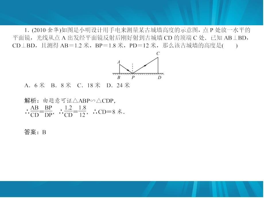 图形的相似中考经典复习资料_第3页