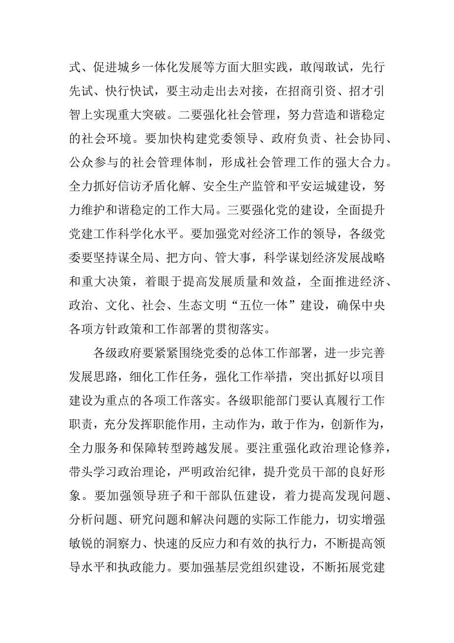 精神传达会议发言稿_第5页