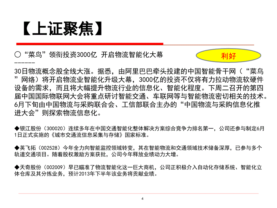 月31日晨-吴可嘉a股分析_第4页