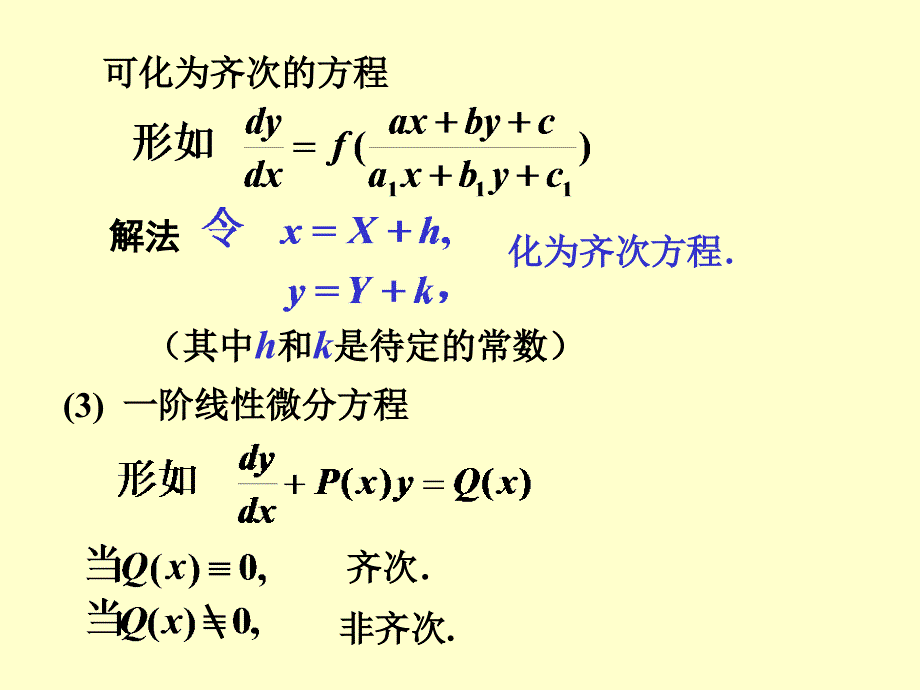 阶微分方程总结_第4页