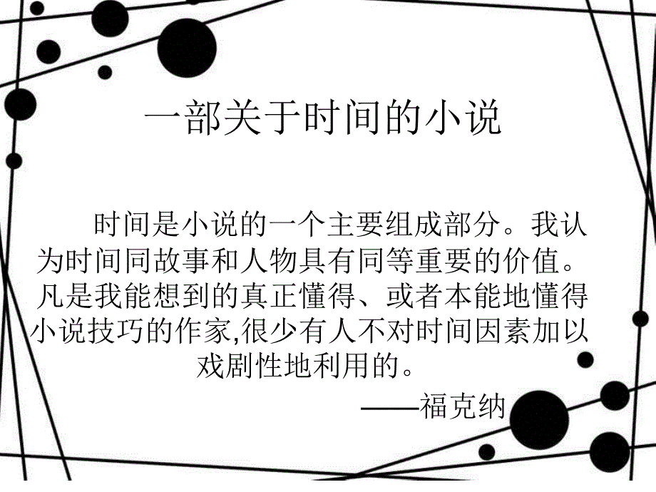 部关于时间的小说_第1页