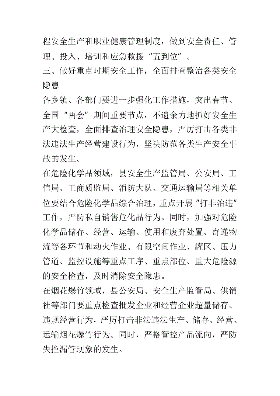 全县第一季度防范重特大安全事故工作会议讲话稿与全县安全生产、审计、财政工作会议讲话稿两篇_第3页