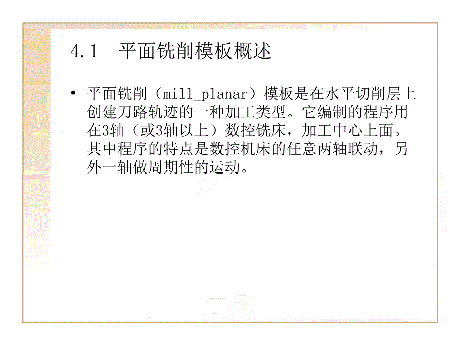 ug6.0数控编程经典学习手册 第4章 表面铣_第2页