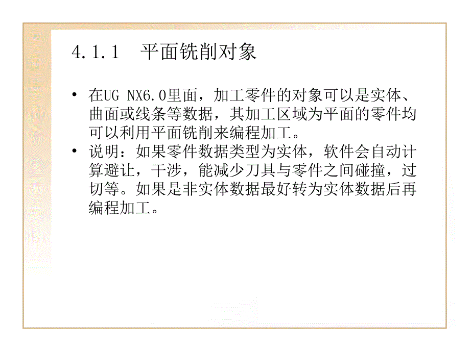 ug6.0数控编程经典学习手册 第4章 表面铣_第3页