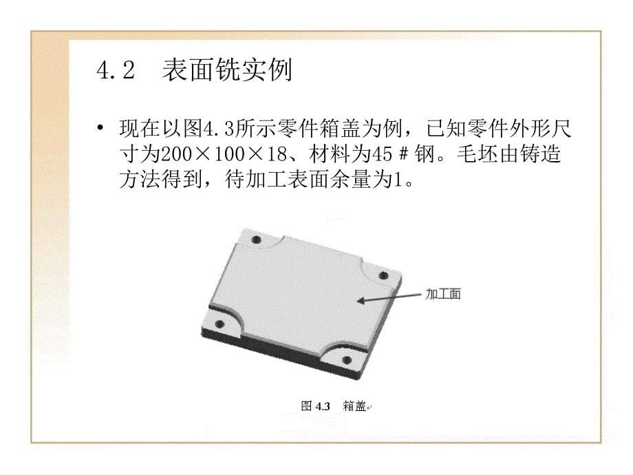 ug6.0数控编程经典学习手册 第4章 表面铣_第5页