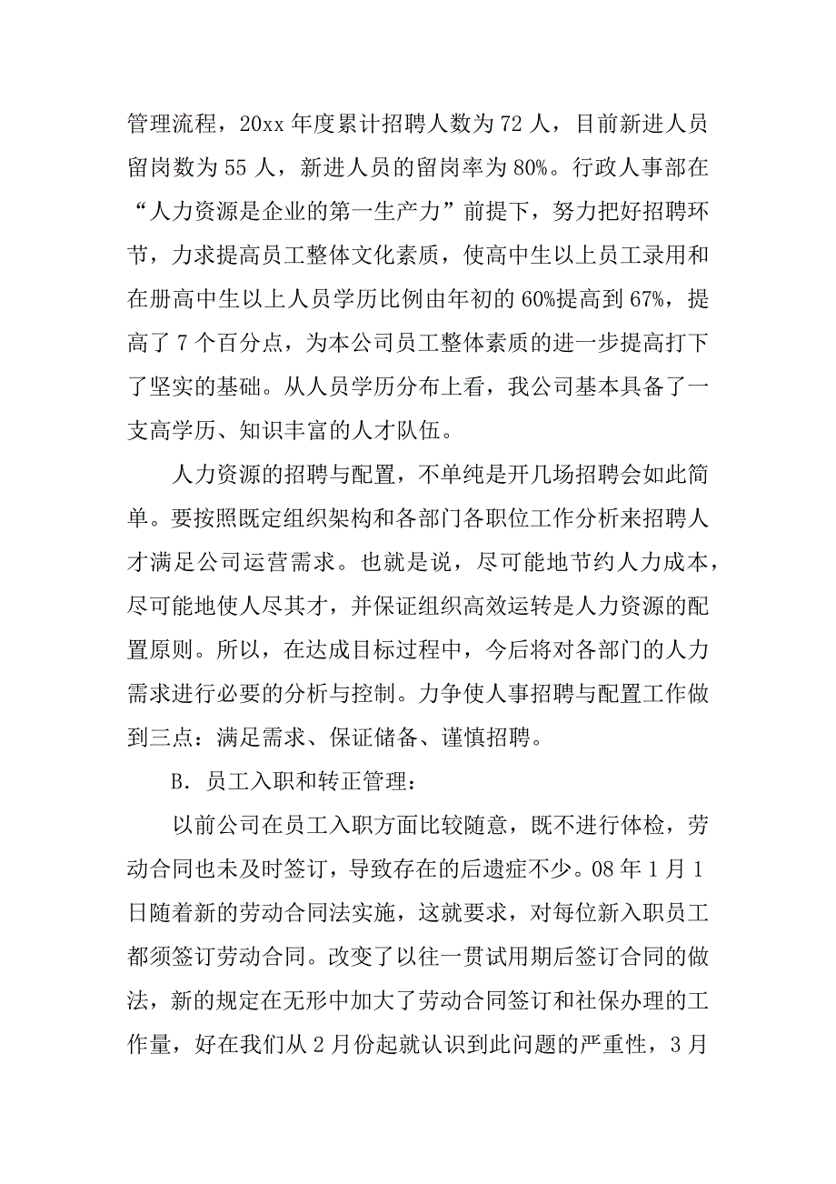 公司行政人事部工作总结 (2)_第3页