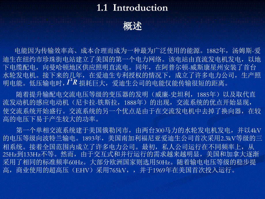 王葵电力系统分析_第3页