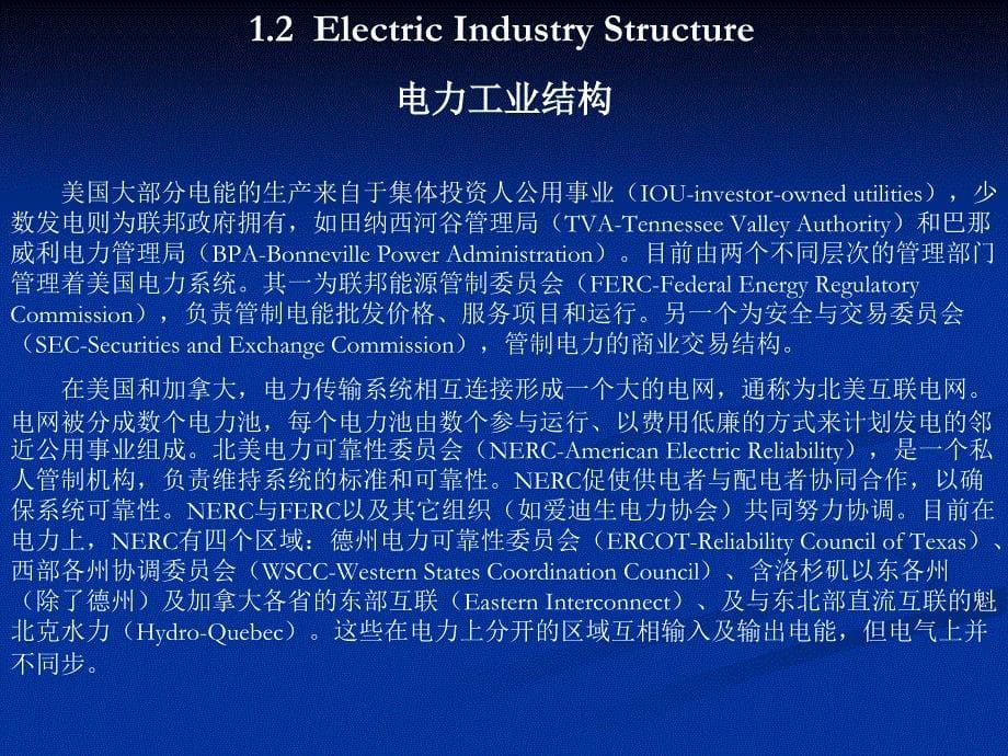 王葵电力系统分析_第5页