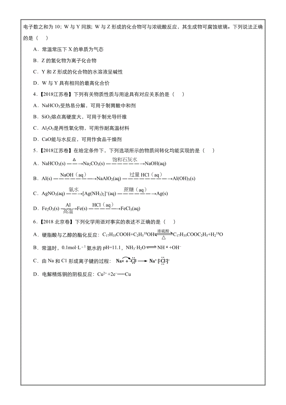 2019高考化学二轮小题狂做专练 七 碱金属及其化合物---精校解析Word版_第2页