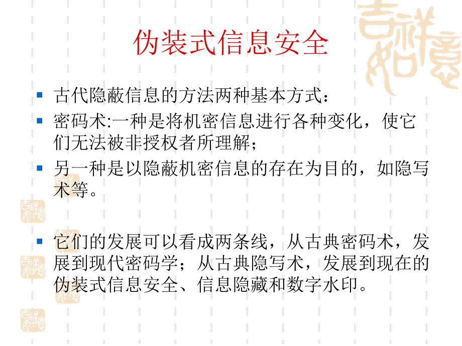 信息隐藏与数字水_第4页