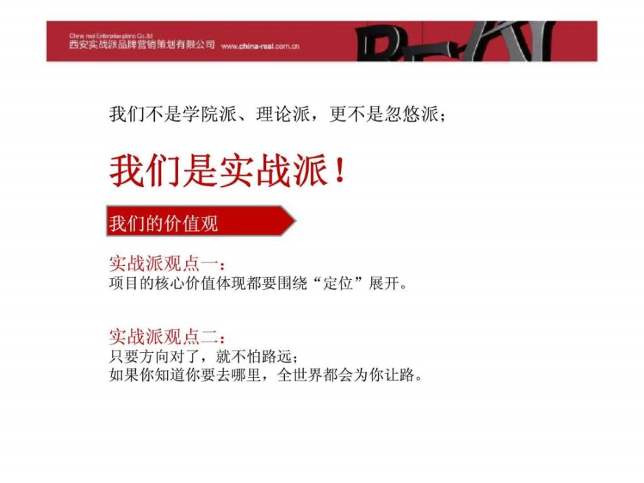 朱宏路项目宗地西安马应龙肛肠医院建设规划定位提案_第2页