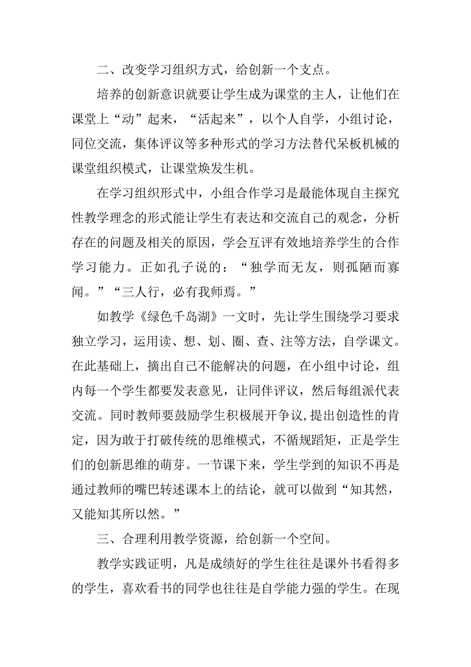 凸现新理念构建新课堂——语文创新教学心得摭谈_第2页