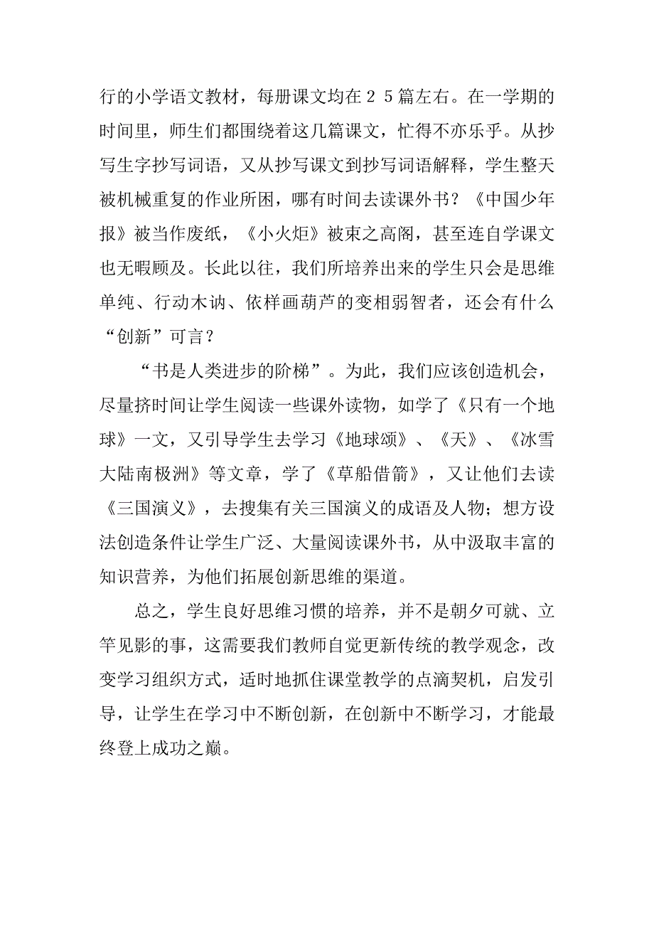 凸现新理念构建新课堂——语文创新教学心得摭谈_第3页