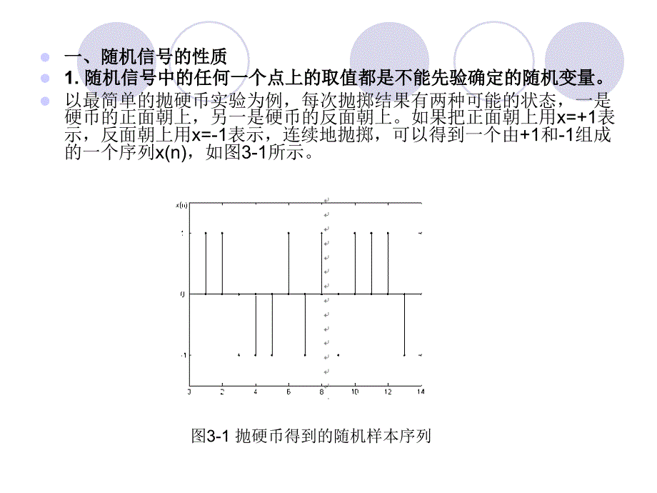 随机信号的描述_第4页