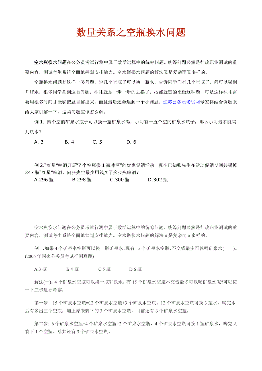 数量关系之空瓶换水问题_第1页