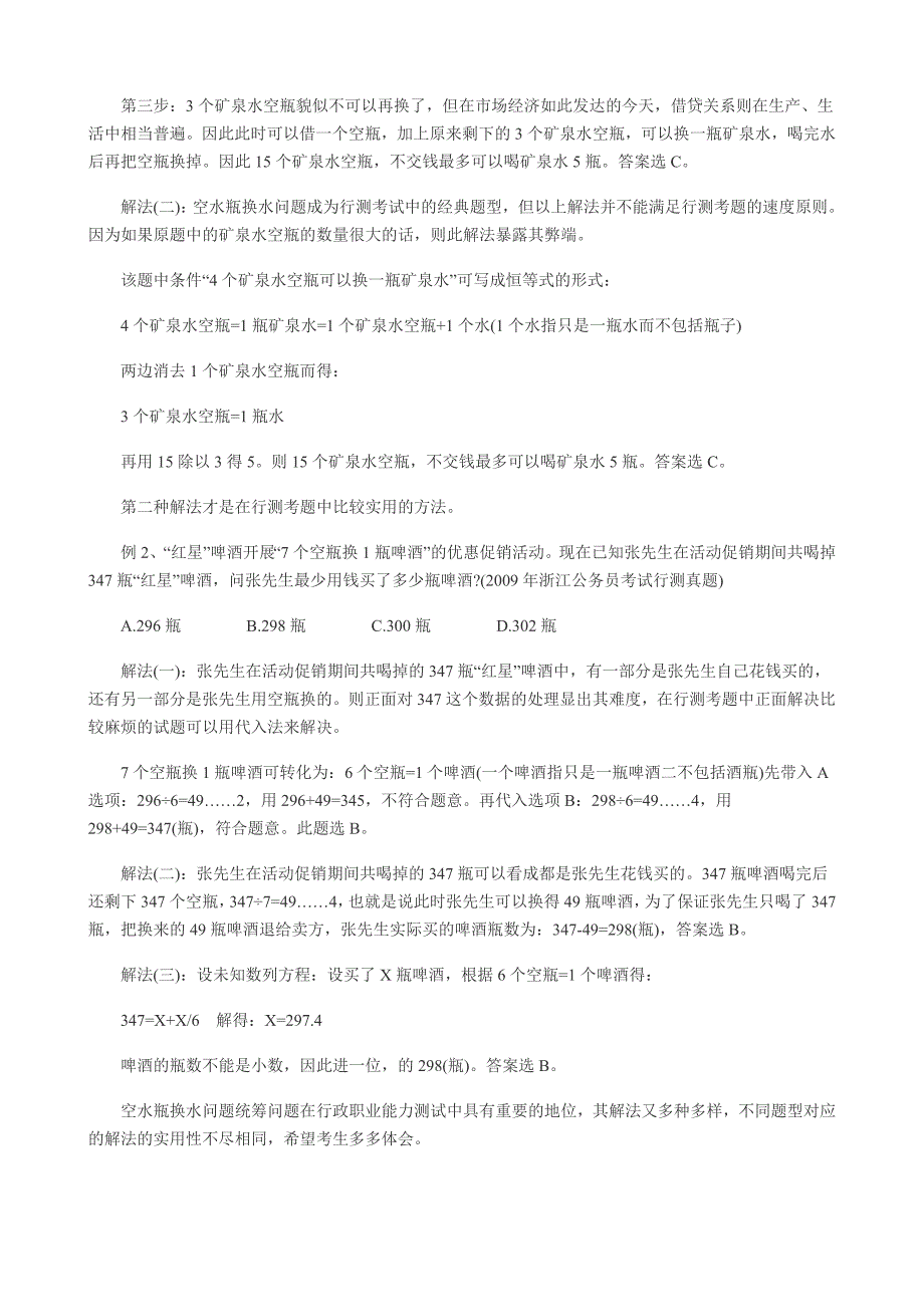 数量关系之空瓶换水问题_第2页