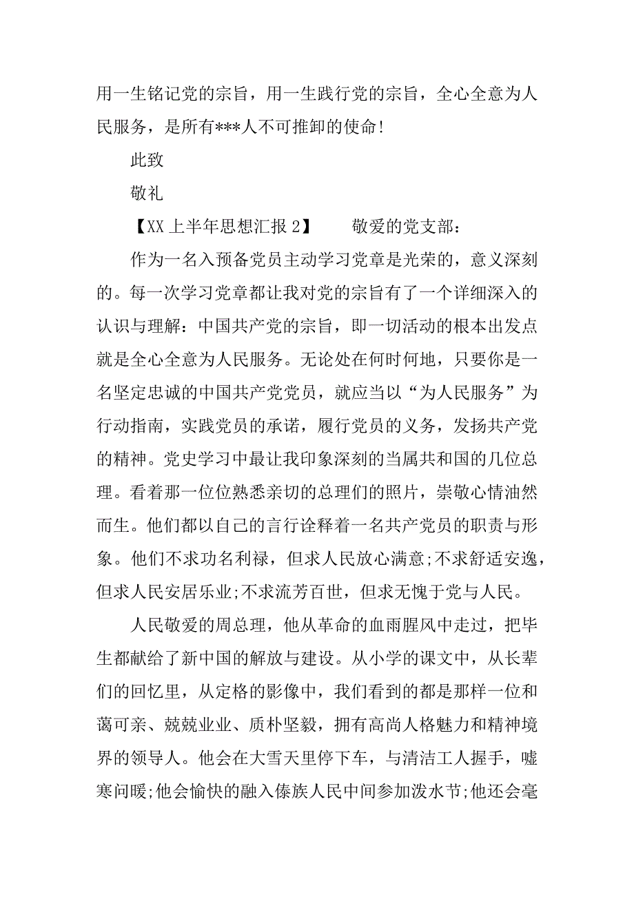 上半年思想汇报_第4页