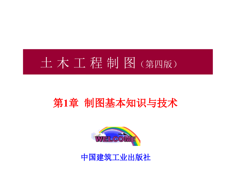 大学工程制图讲解_第1页