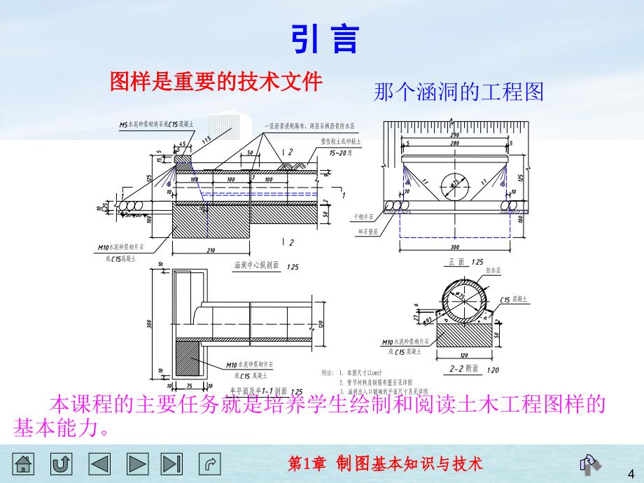 大学工程制图讲解_第4页